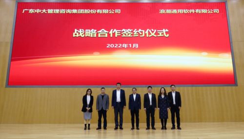 浪潮與中大咨詢達(dá)成戰(zhàn)略合作 為社會經(jīng)濟(jì)咨詢服務(wù)注入數(shù)字動力