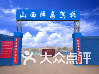 澤荔駕校陪練中心 專(zhuān)業(yè)護(hù)航，安全啟程