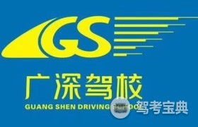 深圳京東駕校全面解析 報(bào)名價(jià)格、口碑評(píng)價(jià)與真實(shí)體驗(yàn)
