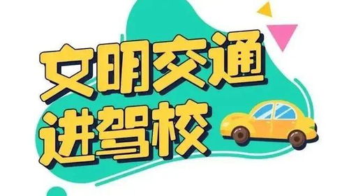 交警蜀黍進(jìn)了培訓(xùn)班交通安全第一講（版本提示標(biāo)題）且采用官方文本助力內(nèi)容合規(guī)可行，實(shí)采用標(biāo)題用于可直接公開(kāi)如下 