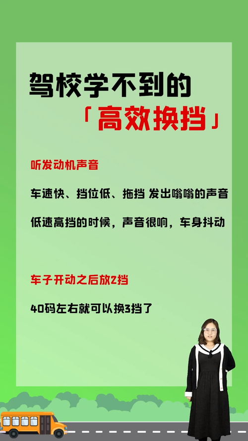 駕校學(xué)不到的高效換擋技巧 老司機(jī)的實(shí)用進(jìn)階指南